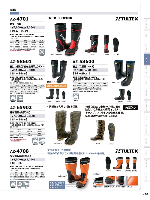 アイトス ＨｅｒｏｓＵｎｉｆｏｒｍ,AZ58601 安全ゴム長靴K-3の写真は2025-26最新オンラインカタログ262ページに掲載されています。