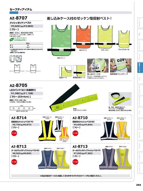 アイトス ＨｅｒｏｓＵｎｉｆｏｒｍ,AZ8707,メッシュゼッケンベストの写真は2025-26最新のオンラインカタログの264ページに掲載されています。