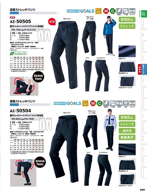 アイトス ＨｅｒｏｓＵｎｉｆｏｒｍ,AZ50504 シャーリングパンツ(男女兼用)の写真は2025-26最新オンラインカタログ266ページに掲載されています。