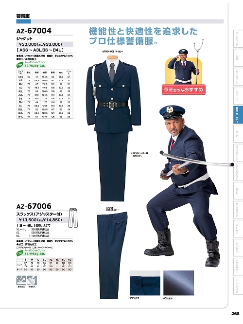 アイトス ＨｅｒｏｓＵｎｉｆｏｒｍ,AZ67006,スラックス(アジャスター付)の写真は2025-26最新のオンラインカタログの268ページに掲載されています。