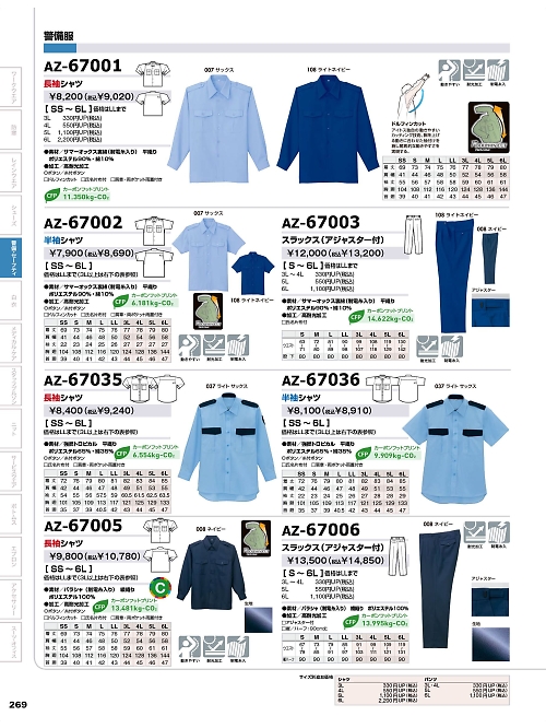 アイトス ＨｅｒｏｓＵｎｉｆｏｒｍ,AZ67003,スラックス(アジャスター付)の写真は2025-26最新のオンラインカタログの269ページに掲載されています。