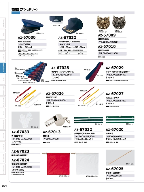 アイトス ＨｅｒｏｓＵｎｉｆｏｒｍ,AZ67028,ネクタイ(ジンメストライプ)の写真は2025-26最新のオンラインカタログの271ページに掲載されています。