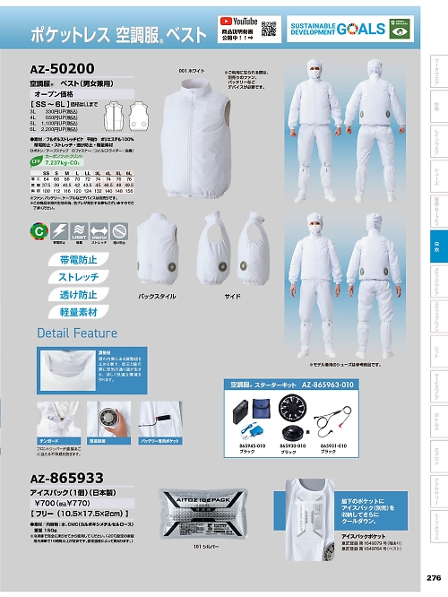 アイトス ＨｅｒｏｓＵｎｉｆｏｒｍ,AZ865933 アイスパック(1個)の写真は2025-26最新オンラインカタログ276ページに掲載されています。