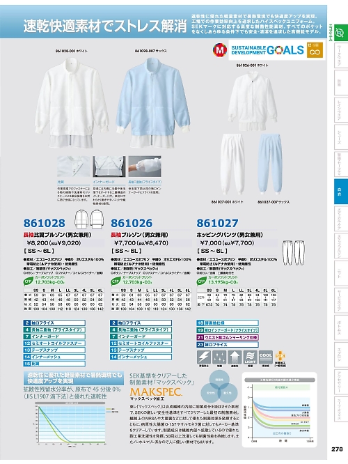 アイトス ＨｅｒｏｓＵｎｉｆｏｒｍ,861028 男女兼用長袖ブルゾンの写真は2025-26最新オンラインカタログ278ページに掲載されています。