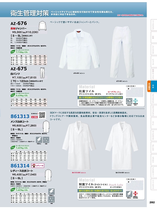 アイトス ＨｅｒｏｓＵｎｉｆｏｒｍ,AZ676,長袖ジャンバーの写真は2025-26最新のオンラインカタログの282ページに掲載されています。