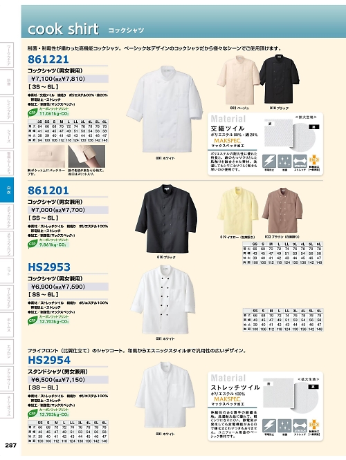 アイトス ＨｅｒｏｓＵｎｉｆｏｒｍ,HS2954,スタンドシャツ(男女兼用)の写真は2025-26最新のオンラインカタログの287ページに掲載されています。