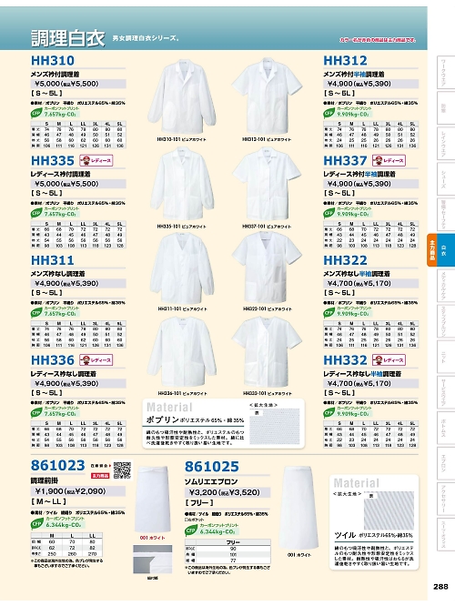 アイトス ＨｅｒｏｓＵｎｉｆｏｒｍ,HH332,レディース衿ナシ半袖調理着の写真は2025-26最新のオンラインカタログの288ページに掲載されています。