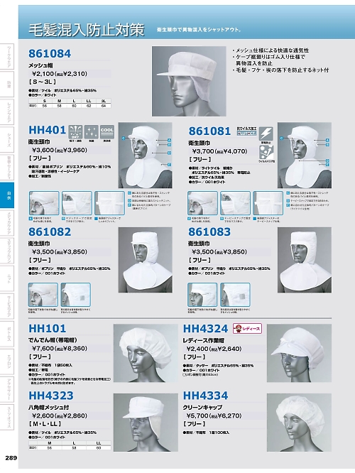 アイトス ＨｅｒｏｓＵｎｉｆｏｒｍ,HH4323,八角帽メッシュ付の写真は2025-26最新のオンラインカタログの289ページに掲載されています。