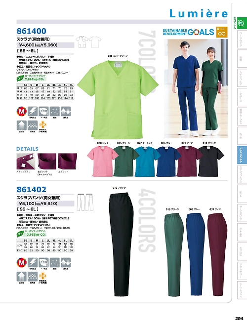 アイトス ＨｅｒｏｓＵｎｉｆｏｒｍ,861400,ニットスクラブ(男女兼用)の写真は2025-26最新のオンラインカタログの294ページに掲載されています。