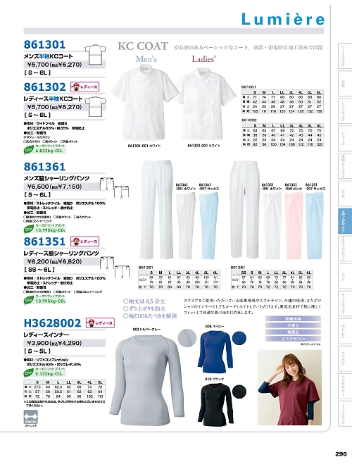 アイトス ＨｅｒｏｓＵｎｉｆｏｒｍ,861351 レディース脇シャーリングパンツの写真は2025-26最新オンラインカタログ296ページに掲載されています。