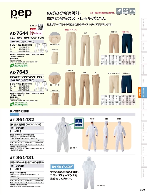 アイトス ＨｅｒｏｓＵｎｉｆｏｒｍ,AZ7644,レディースシャーリングパンツの写真は2025-26最新のオンラインカタログの300ページに掲載されています。