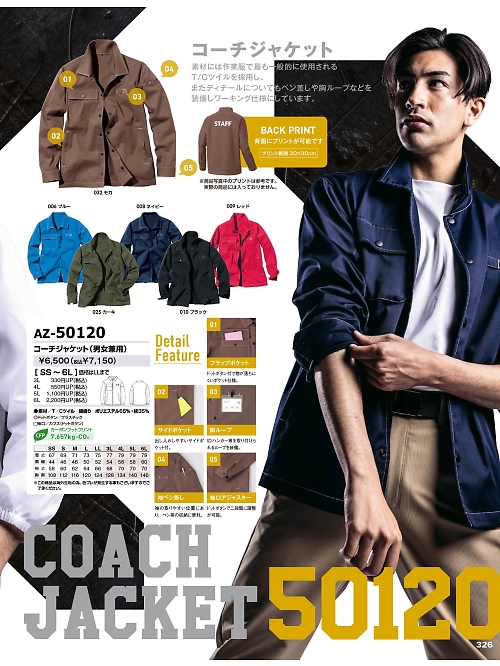 アイトス ＨｅｒｏｓＵｎｉｆｏｒｍ,AZ50120 コーチジャケットの写真は2025-26最新オンラインカタログ326ページに掲載されています。