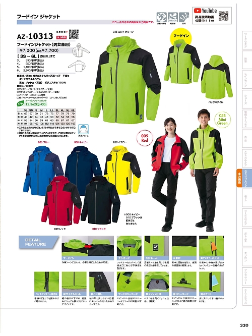 アイトス ＨｅｒｏｓＵｎｉｆｏｒｍ,AZ10313 フードインジャケットの写真は2025-26最新オンラインカタログ330ページに掲載されています。