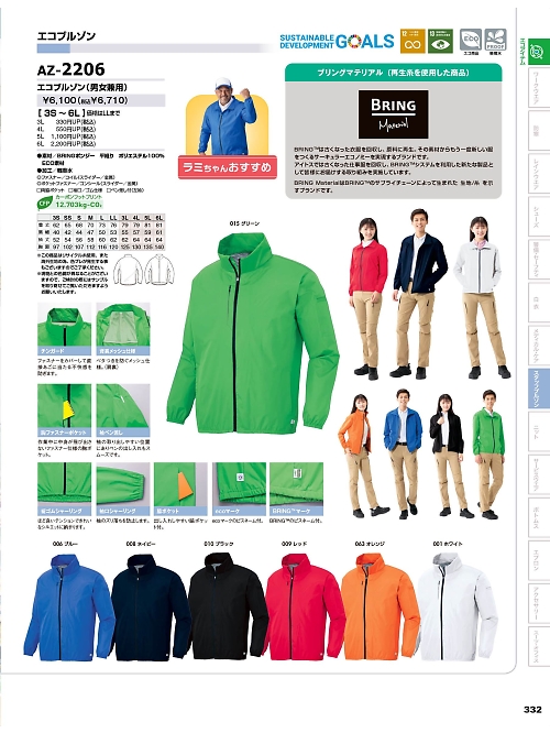 アイトス ＨｅｒｏｓＵｎｉｆｏｒｍ,AZ2206 エコブルゾンの写真は2025-26最新オンラインカタログ332ページに掲載されています。