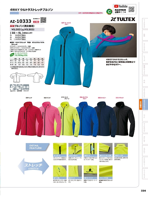 アイトス ＨｅｒｏｓＵｎｉｆｏｒｍ,AZ10333 長袖ブルゾンの写真は2025-26最新オンラインカタログ334ページに掲載されています。