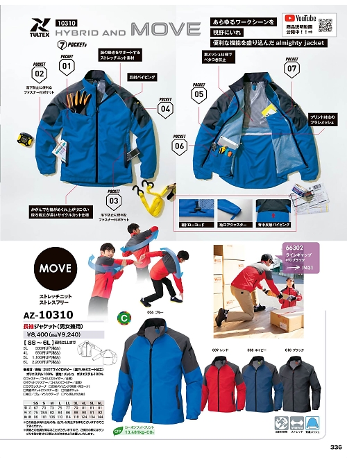 アイトス ＨｅｒｏｓＵｎｉｆｏｒｍ,AZ10310,男女兼用長袖ジャケットの写真は2025-26最新カタログ336ページに掲載されています。