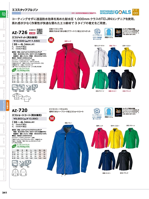 アイトス ＨｅｒｏｓＵｎｉｆｏｒｍ,AZ726,エコジャケット(アダルト)の写真は2025-26最新のオンラインカタログの341ページに掲載されています。