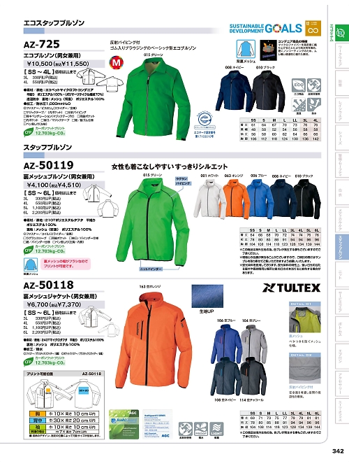 アイトス ＨｅｒｏｓＵｎｉｆｏｒｍ,AZ725,エコブルゾンの写真は2025-26最新のオンラインカタログの342ページに掲載されています。