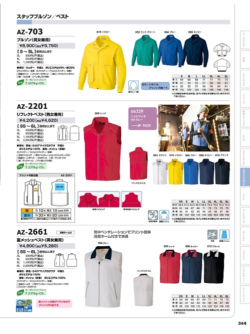 アイトス ＨｅｒｏｓＵｎｉｆｏｒｍ,AZ2201,リフレクトベストの写真は2025-26最新のオンラインカタログの344ページに掲載されています。