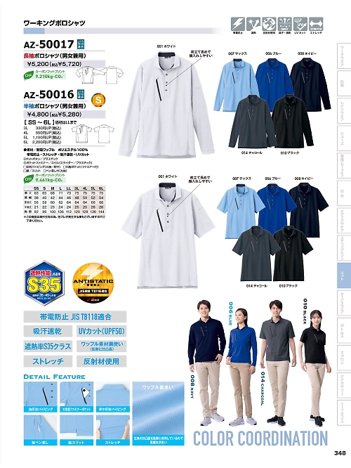 アイトス ＨｅｒｏｓＵｎｉｆｏｒｍ,AZ50016,半袖ポロシャツの写真は2025-26最新カタログ348ページに掲載されています。
