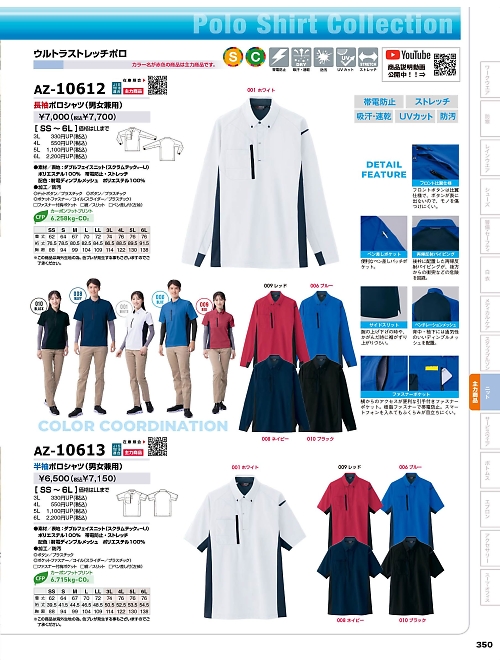 アイトス ＨｅｒｏｓＵｎｉｆｏｒｍ,AZ10612 長袖ポロシャツの写真は2025-26最新オンラインカタログ350ページに掲載されています。