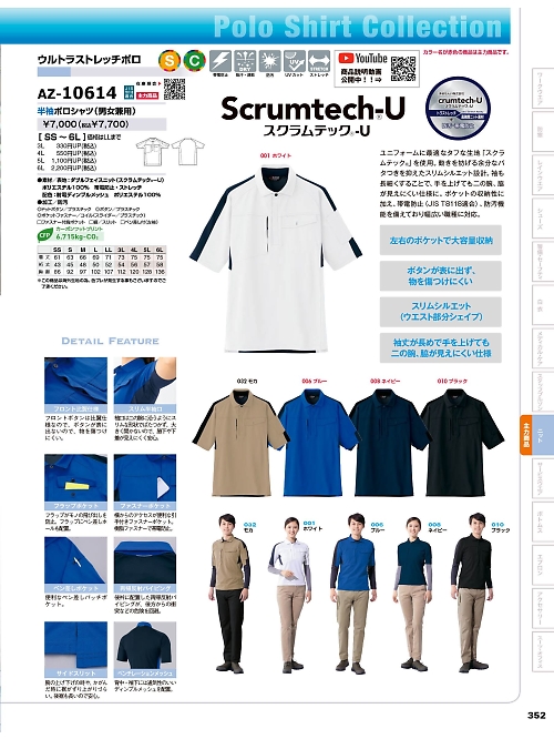 アイトス ＨｅｒｏｓＵｎｉｆｏｒｍ,AZ10614,半袖ポロシャツの写真は2025-26最新カタログ352ページに掲載されています。