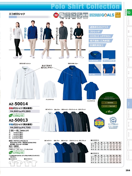 アイトス ＨｅｒｏｓＵｎｉｆｏｒｍ,AZ50014 半袖ポロシャツの写真は2025-26最新オンラインカタログ354ページに掲載されています。