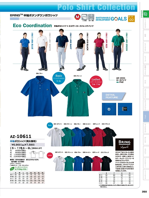 アイトス ＨｅｒｏｓＵｎｉｆｏｒｍ,AZ10611 男女兼用半袖ポロシャツの写真は2025-26最新オンラインカタログ358ページに掲載されています。