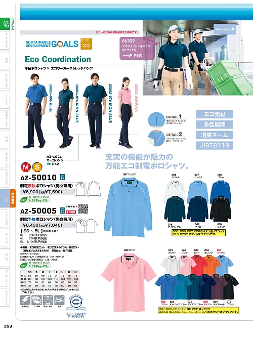 アイトス ＨｅｒｏｓＵｎｉｆｏｒｍ,AZ50005,制電半袖ポロシャツの写真は2025-26最新のオンラインカタログの359ページに掲載されています。