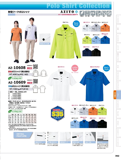 アイトス ＨｅｒｏｓＵｎｉｆｏｒｍ,AZ10608 長袖ポロシャツの写真は2025-26最新オンラインカタログ362ページに掲載されています。