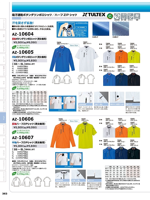 アイトス ＨｅｒｏｓＵｎｉｆｏｒｍ,AZ10606 長袖ハーフZIPシャツの写真は2025-26最新オンラインカタログ363ページに掲載されています。