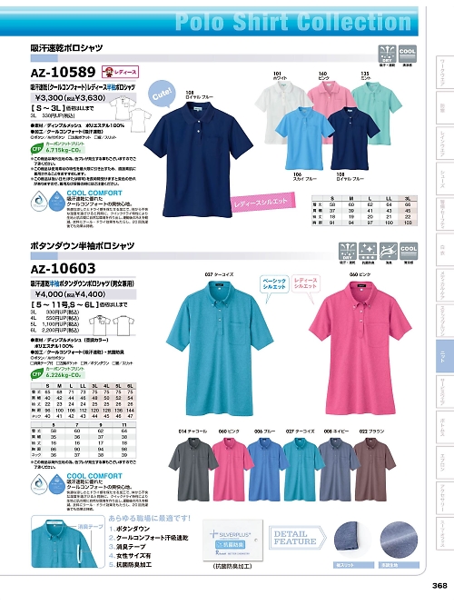 アイトス ＨｅｒｏｓＵｎｉｆｏｒｍ,AZ10589,半袖ポロシャツ(861628)の写真は2025-26最新のオンラインカタログの368ページに掲載されています。