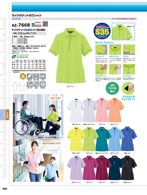 アイトス ＨｅｒｏｓＵｎｉｆｏｒｍ,AZ7668,サイドポケット半袖ポロシャツの写真は2025-26最新のオンラインカタログの369ページに掲載されています。