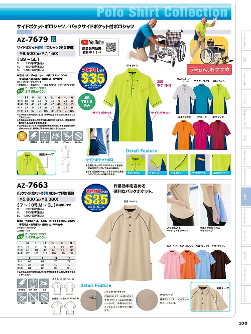 アイトス ＨｅｒｏｓＵｎｉｆｏｒｍ,AZ7679 サイドポケット半袖ポロシャツ(男女兼用)の写真は2025-26最新オンラインカタログ370ページに掲載されています。