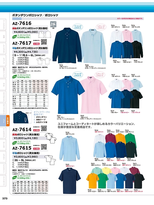アイトス ＨｅｒｏｓＵｎｉｆｏｒｍ,AZ7615,半袖ポロシャツの写真は2025-26最新のオンラインカタログの373ページに掲載されています。