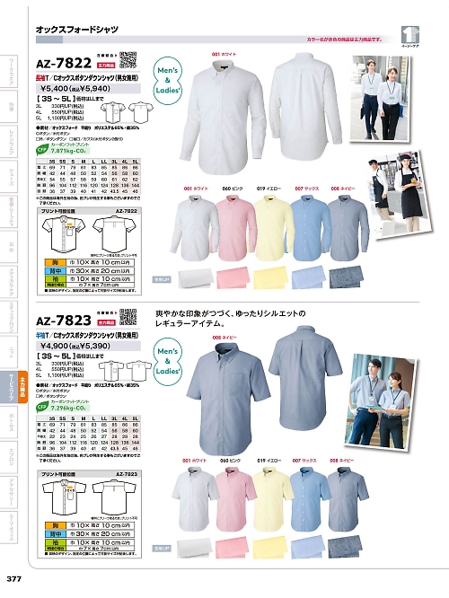アイトス ＨｅｒｏｓＵｎｉｆｏｒｍ,AZ7822,長袖T/CオックスBDシャツの写真は2025-26最新のオンラインカタログの377ページに掲載されています。