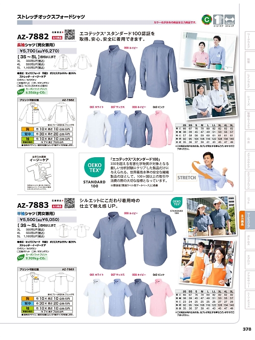 アイトス ＨｅｒｏｓＵｎｉｆｏｒｍ,AZ7882 長袖シャツの写真は2025-26最新オンラインカタログ378ページに掲載されています。