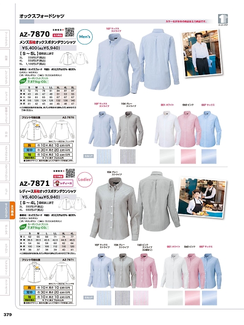 アイトス ＨｅｒｏｓＵｎｉｆｏｒｍ,AZ7871,レディース長袖オックスBDシャツの写真は2025-26最新のオンラインカタログの379ページに掲載されています。