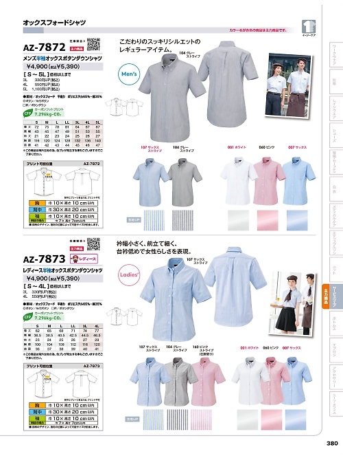 アイトス ＨｅｒｏｓＵｎｉｆｏｒｍ,AZ7873,レディース半袖オックスBDシャツの写真は2025-26最新のオンラインカタログの380ページに掲載されています。