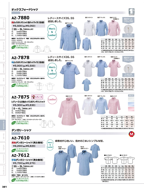 アイトス ＨｅｒｏｓＵｎｉｆｏｒｍ,AZ7875,レディース七分袖オックスBDシャツの写真は2025-26最新のオンラインカタログの381ページに掲載されています。
