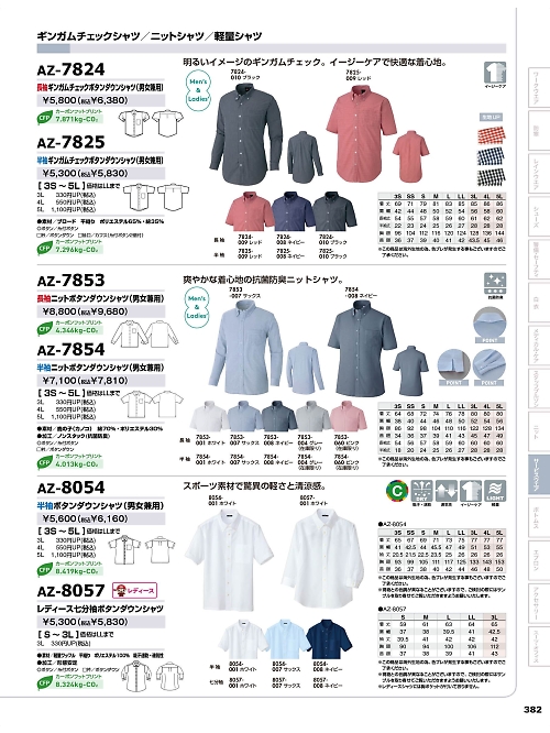 アイトス ＨｅｒｏｓＵｎｉｆｏｒｍ,AZ7824,長袖ギンガムチェックBDシャツの写真は2025-26最新のオンラインカタログの382ページに掲載されています。