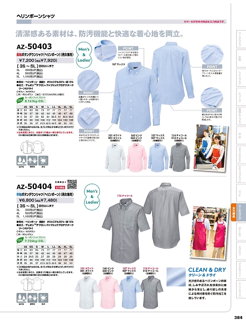 アイトス ＨｅｒｏｓＵｎｉｆｏｒｍ,AZ50404,半袖BDシャツ(ヘリンボーン)の写真は2025-26最新のオンラインカタログの384ページに掲載されています。