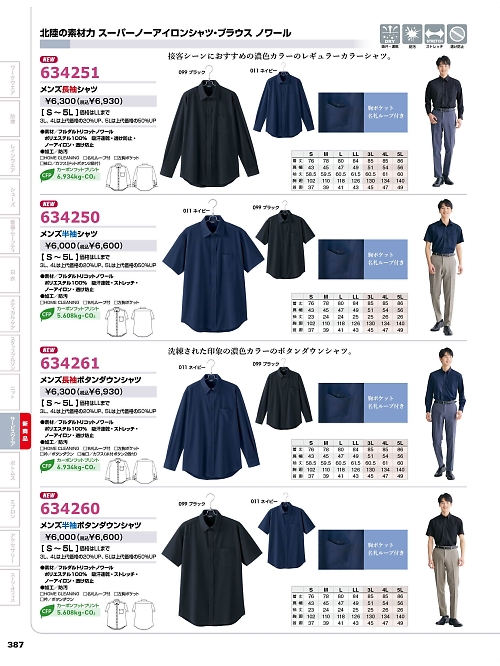 アイトス ＨｅｒｏｓＵｎｉｆｏｒｍ,634250 メンズ半袖シャツの写真は2025-26最新オンラインカタログ387ページに掲載されています。