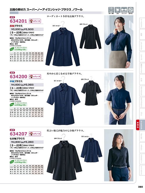 アイトス ＨｅｒｏｓＵｎｉｆｏｒｍ,634201 長袖ブラウスの写真は2025-26最新オンラインカタログ388ページに掲載されています。
