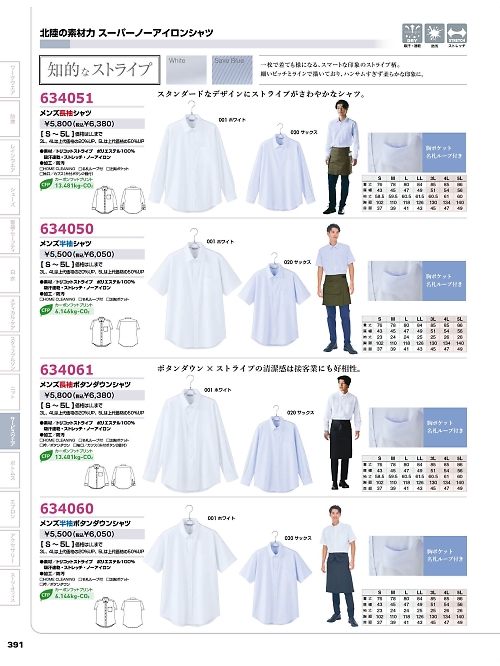 アイトス ＨｅｒｏｓＵｎｉｆｏｒｍ,634061 メンズ長袖ボタンダウンシャツの写真は2025-26最新オンラインカタログ391ページに掲載されています。