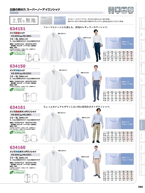 アイトス ＨｅｒｏｓＵｎｉｆｏｒｍ,634150 メンズ半袖シャツの写真は2025-26最新オンラインカタログ392ページに掲載されています。