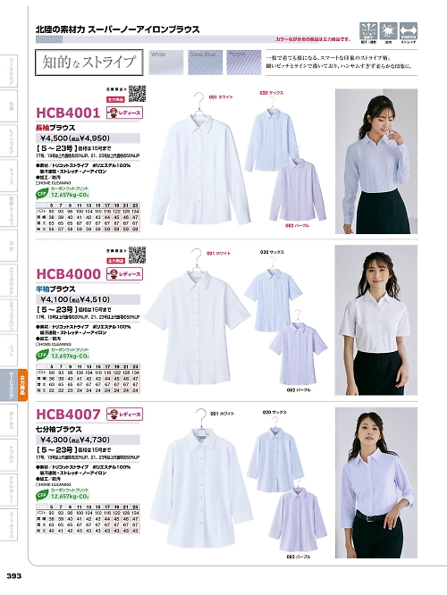 アイトス ＨｅｒｏｓＵｎｉｆｏｒｍ,HCB4001 長袖ブラウスの写真は2025-26最新オンラインカタログ393ページに掲載されています。