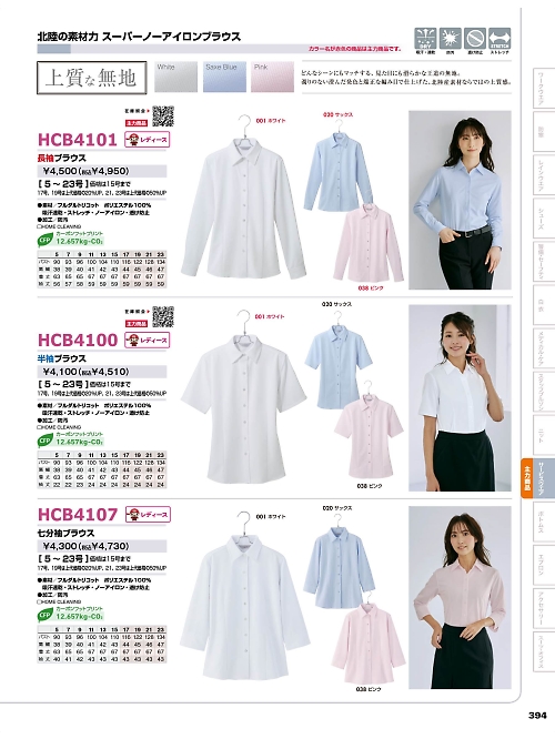 アイトス ＨｅｒｏｓＵｎｉｆｏｒｍ,HCB4101,長袖ブラウスの写真は2025-26最新カタログ394ページに掲載されています。