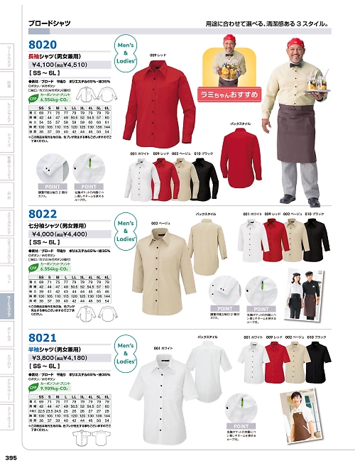 アイトス ＨｅｒｏｓＵｎｉｆｏｒｍ,AZ8020,長袖シャツ(男女兼用)の写真は2025-26最新のオンラインカタログの395ページに掲載されています。