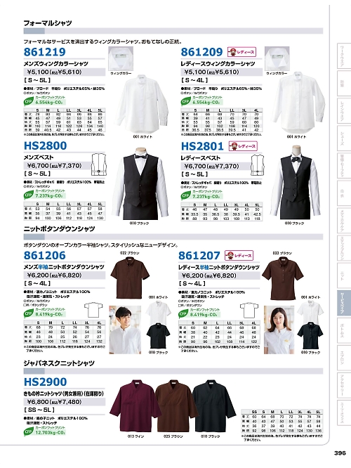 アイトス ＨｅｒｏｓＵｎｉｆｏｒｍ,HS2800 メンズベストの写真は2025-26最新オンラインカタログ396ページに掲載されています。